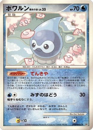Castform Rainy Form - DP5 Cry from the Mysterious Unlimited