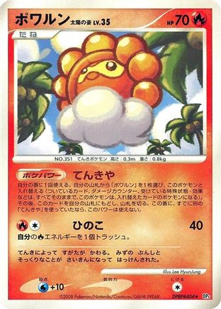 Castform Sunny Form - DP5 Cry from the Mysterious Unlimited