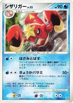 Crawdaunt - DP5 Cry from the Mysterious Unlimited