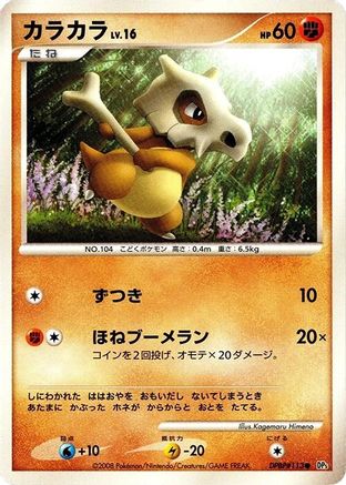 Cubone - DP5 Cry from the Mysterious 1st Edition