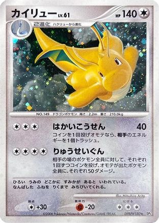 Dragonite - DP5 Cry from the Mysterious 1st Edition Holofoil