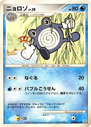 Poliwhirl - DP5 Cry from the Mysterious 1st Edition