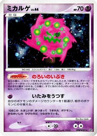Spiritomb - DP5 Cry from the Mysterious Unlimited Holofoil