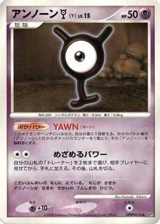 Unown Y - DP5 Cry from the Mysterious Unlimited