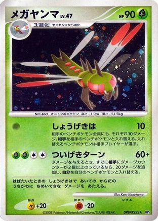 Yanmega - DP5 Cry from the Mysterious Unlimited Holofoil