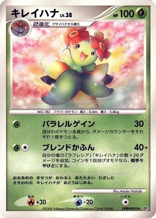 Bellossom - DP5 Temple of Anger Unlimited