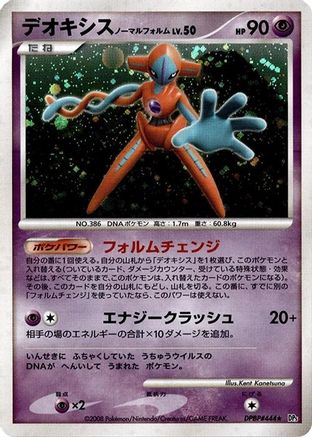 Deoxys Normal Forme - DP5 Temple of Anger Unlimited Holofoil