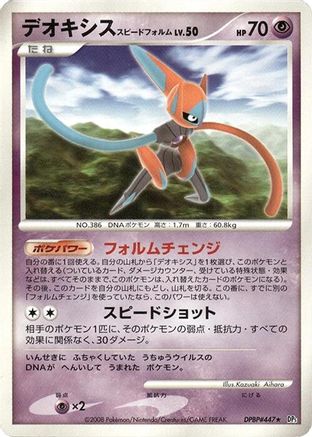 Deoxys Speed Forme - DP5 Temple of Anger Unlimited