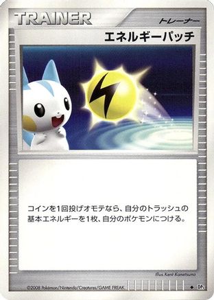 Energy Pickup - DP5 Temple of Anger Unlimited