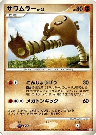 Hitmonlee - DP5 Temple of Anger Unlimited