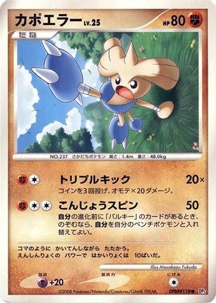 Hitmontop - DP5 Temple of Anger 1st Edition