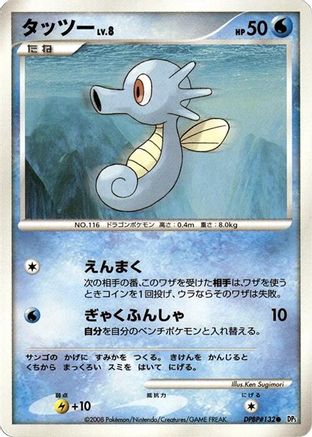Horsea - DP5 Temple of Anger Unlimited