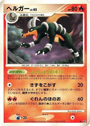 Houndoom - DP5 Temple of Anger Unlimited