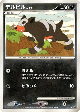 Houndour - DP5 Temple of Anger Unlimited