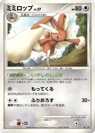 Lopunny - DP5 Temple of Anger Unlimited