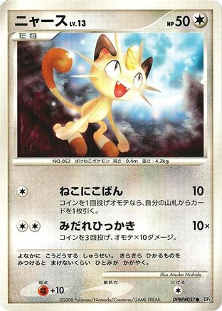 Meowth - DP5 Temple of Anger 1st Edition