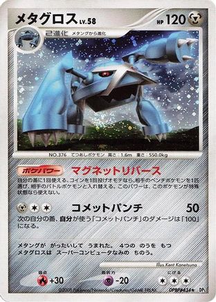 Metagross - DP5 Temple of Anger Unlimited Holofoil