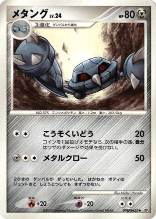 Metang - DP5 Temple of Anger Unlimited