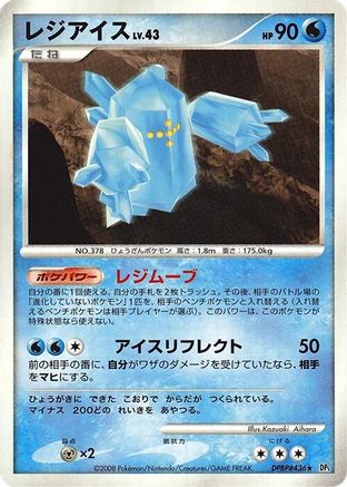Regice - DP5 Temple of Anger Unlimited
