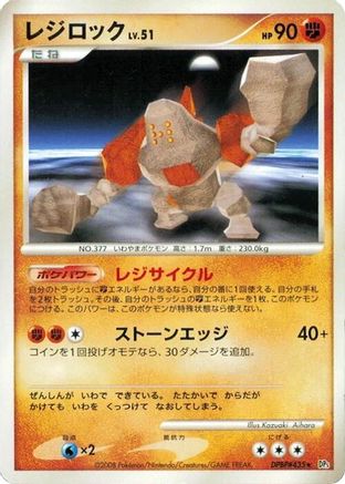 Regirock - DP5 Temple of Anger 1st Edition