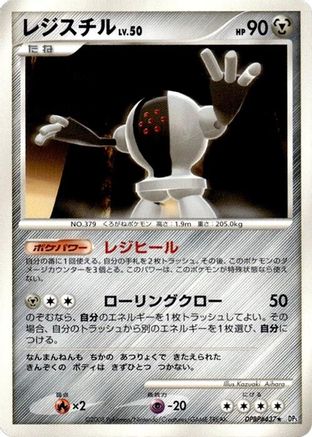 Registeel - DP5 Temple of Anger 1st Edition