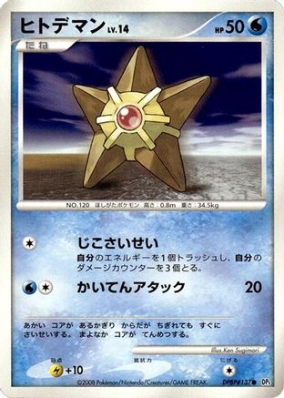 Staryu - DP5 Temple of Anger Unlimited
