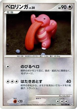 Lickitung (067/096) - Pt1 Galactics Conquest 1st Edition