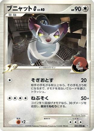 Purugly G (081/096) - Pt1 Galactics Conquest 1st Edition