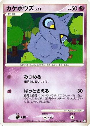 Shuppet (047/096) - Pt1 Galactics Conquest 1st Edition