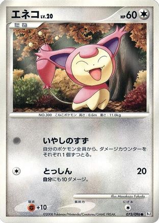 Skitty (075/096) - Pt1 Galactics Conquest Unlimited