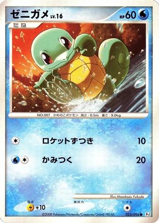 Squirtle (023/096) - Pt1 Galactics Conquest Unlimited