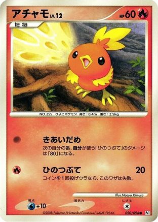 Torchic (020/096) - Pt1 Galactics Conquest Unlimited