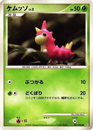 Wurmple (001/096) - Pt1 Galactics Conquest 1st Edition