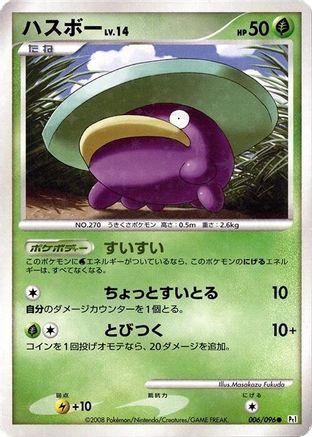 Lotad - 006/096 (006/096) - Pt1 Galactics Conquest 1st Edition Holofoil