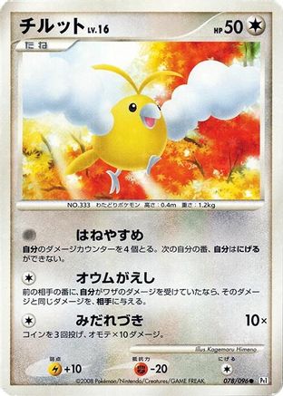 Swablu - 078/096 (078/096) - Pt1 Galactics Conquest 1st Edition Holofoil