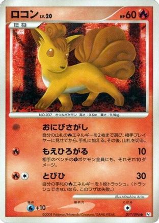 Vulpix - 017/096 (017/096) - Pt1 Galactics Conquest 1st Edition Holofoil