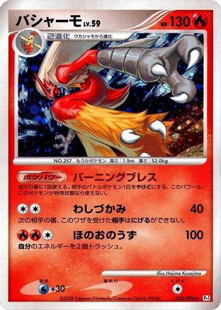Blaziken (022/096) - Pt1 Galactics Conquest 1st Edition Holofoil