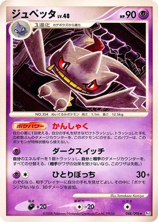 Banette (048/096) - Pt1 Galactics Conquest Unlimited