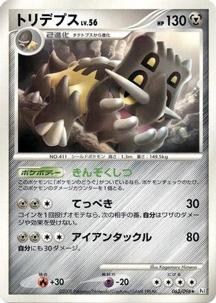 Bastiodon (063/096) - Pt1 Galactics Conquest Unlimited