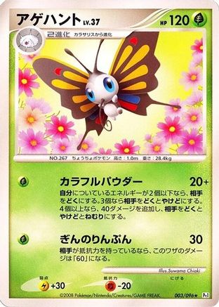 Beautifly (003/096) - Pt1 Galactics Conquest 1st Edition
