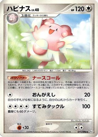 Blissey (071/096) - Pt1 Galactics Conquest Unlimited
