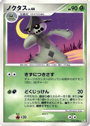 Cacturne (010/096) - Pt1 Galactics Conquest Unlimited