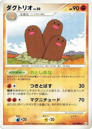Dugtrio (054/096) - Pt1 Galactics Conquest 1st Edition