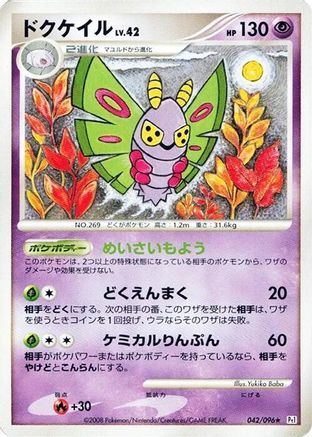 Dustox (042/096) - Pt1 Galactics Conquest 1st Edition