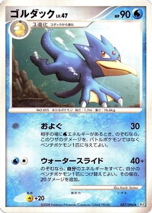Golduck (027/096) - Pt1 Galactics Conquest Unlimited