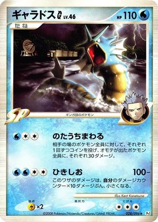 Gyarados G (028/096) - Pt1 Galactics Conquest Unlimited