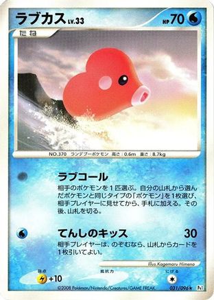Luvdisc (031/096) - Pt1 Galactics Conquest 1st Edition