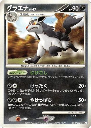 Mightyena (058/096) - Pt1 Galactics Conquest 1st Edition
