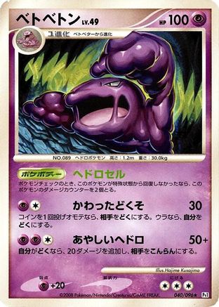Muk (040/096) - Pt1 Galactics Conquest 1st Edition