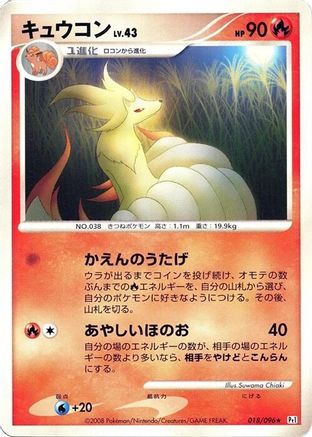 Ninetales (018/096) - Pt1 Galactics Conquest Unlimited